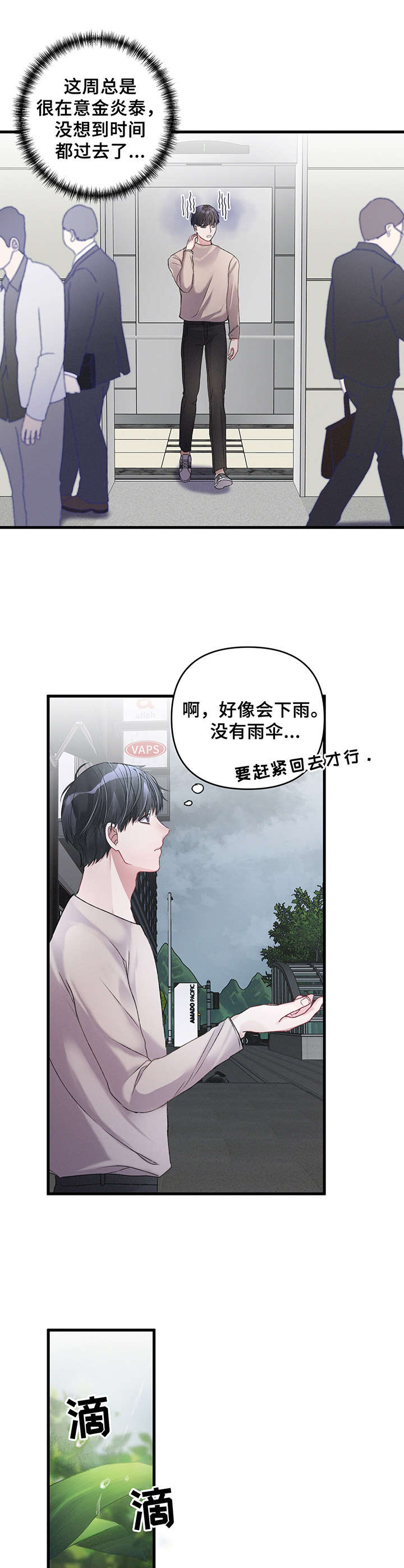 第14章：雨天3
