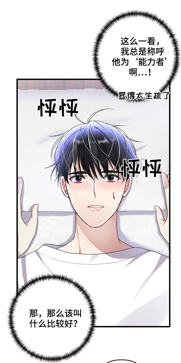 第72章：叫名字17