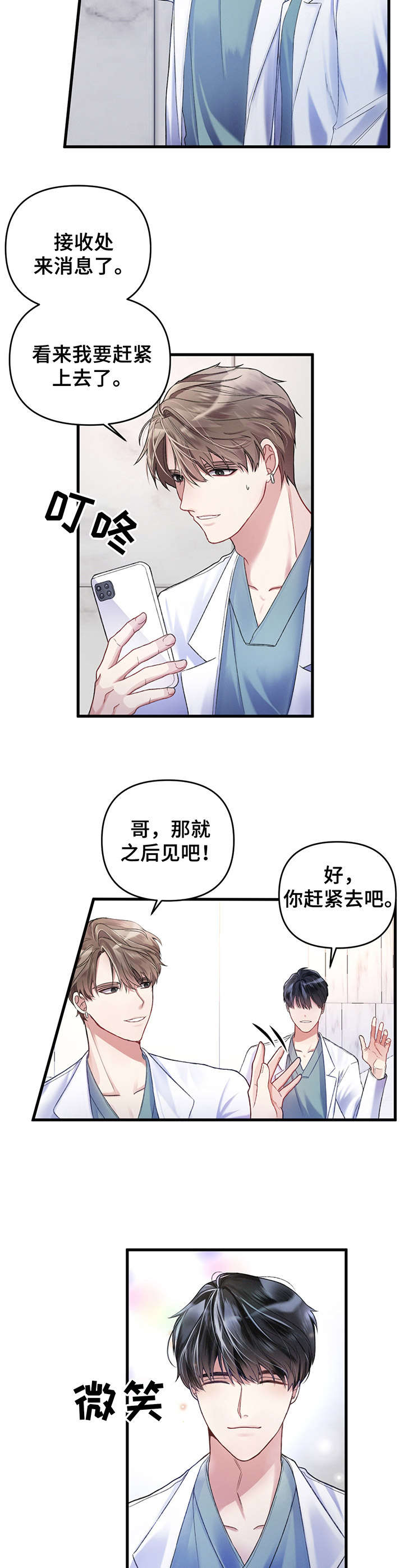 第2章：引导师5