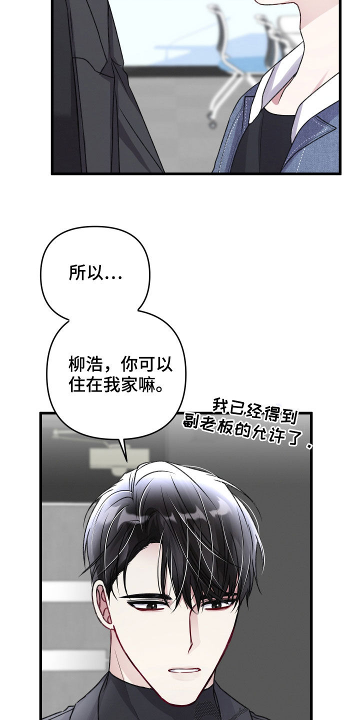 第113章：住我家吧11