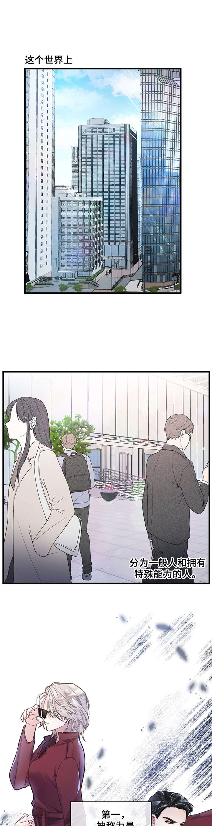 第1章：能力者9