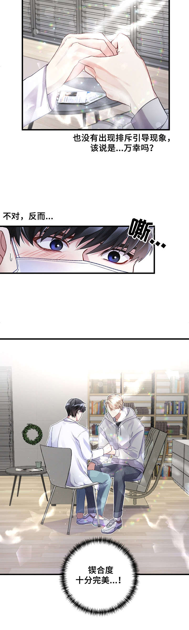 第3章：契合度10