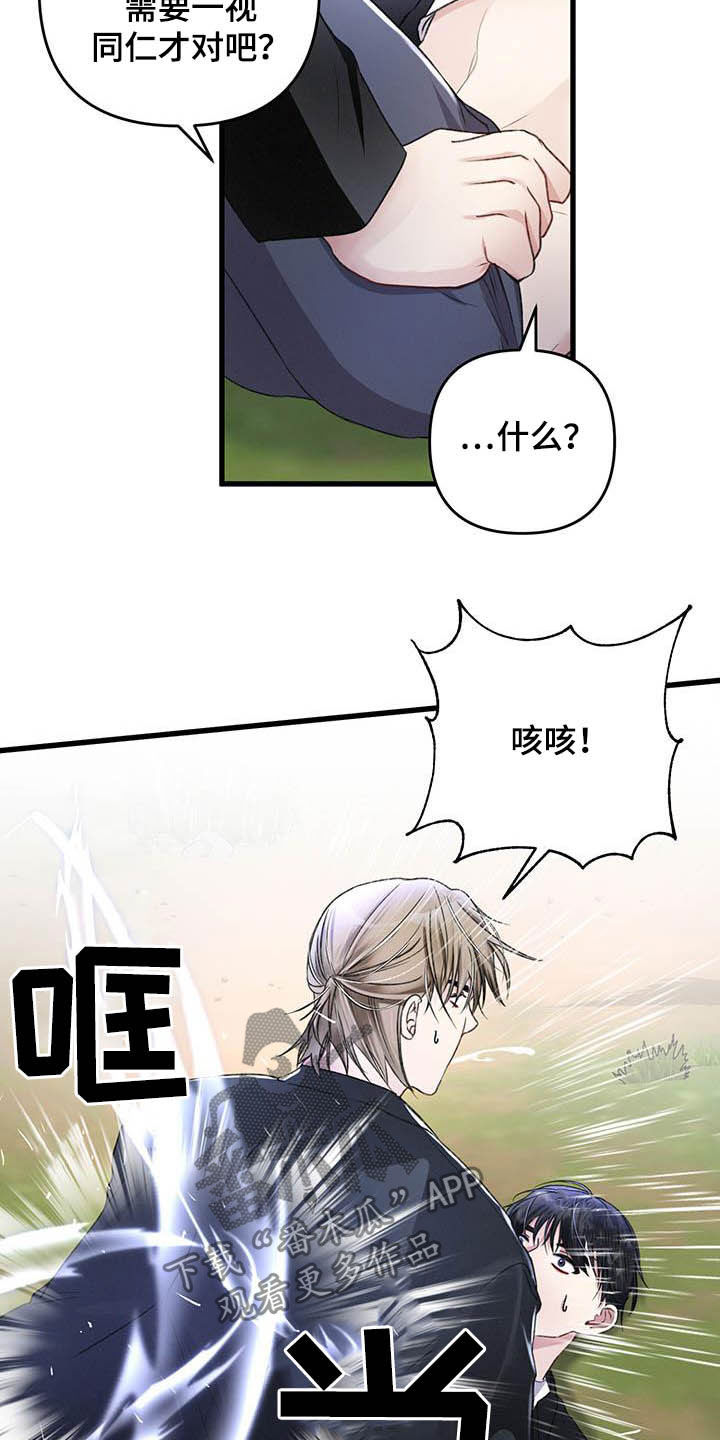 第57章：看不顺眼16