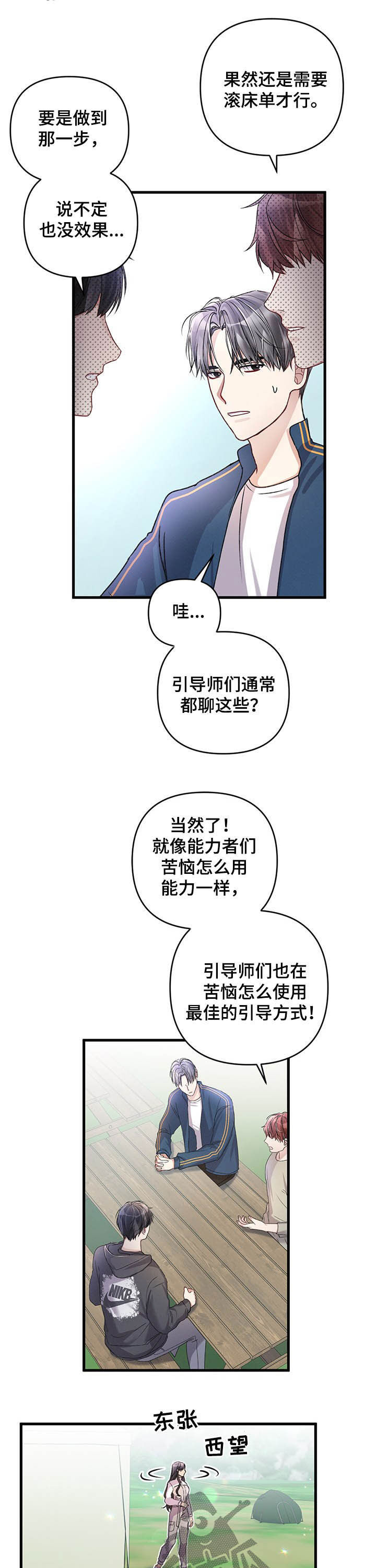 第29章：遭受攻击9