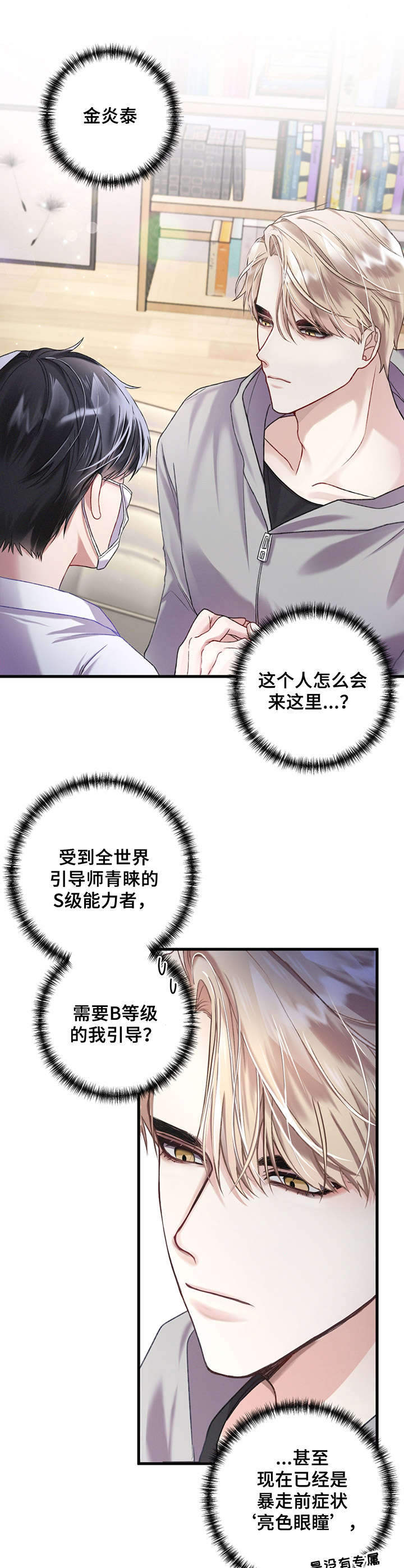 第3章：契合度8