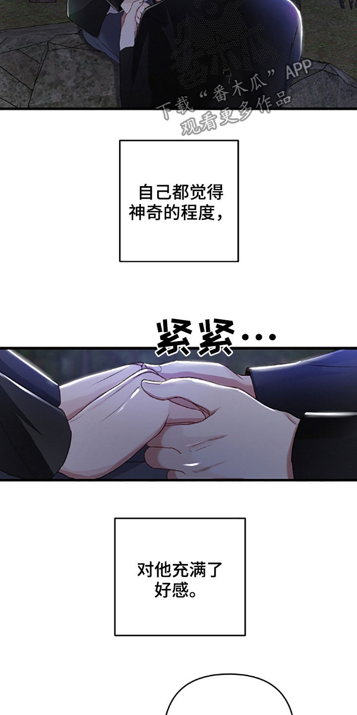第62章：先从恋爱开始7