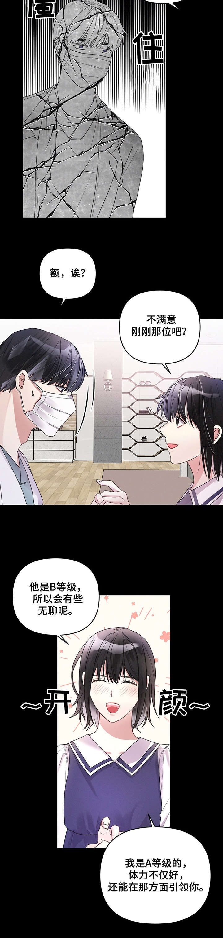 第9章：怪人8