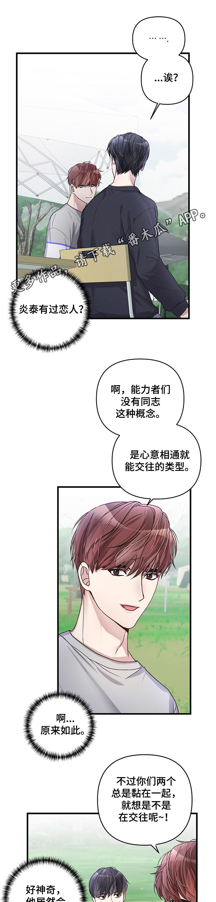 第26章：谈恋爱试试0