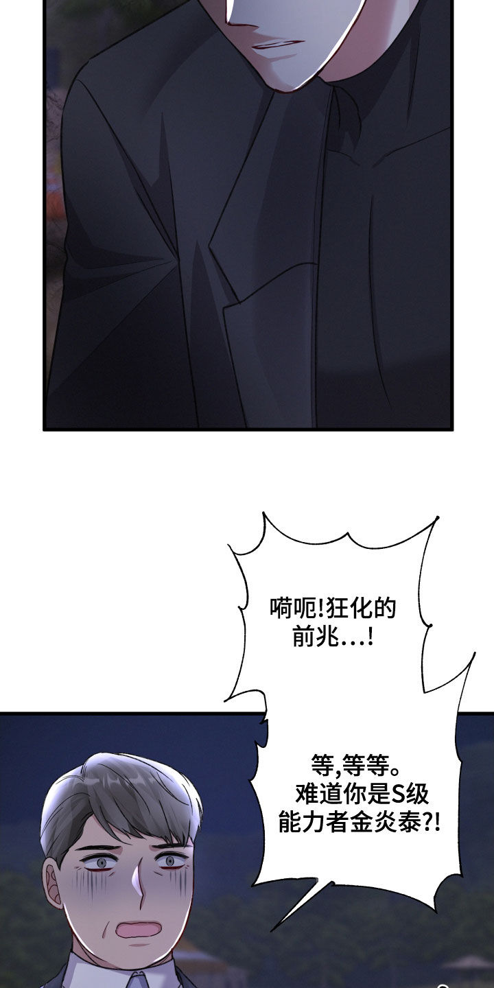第119章：狂化前兆25