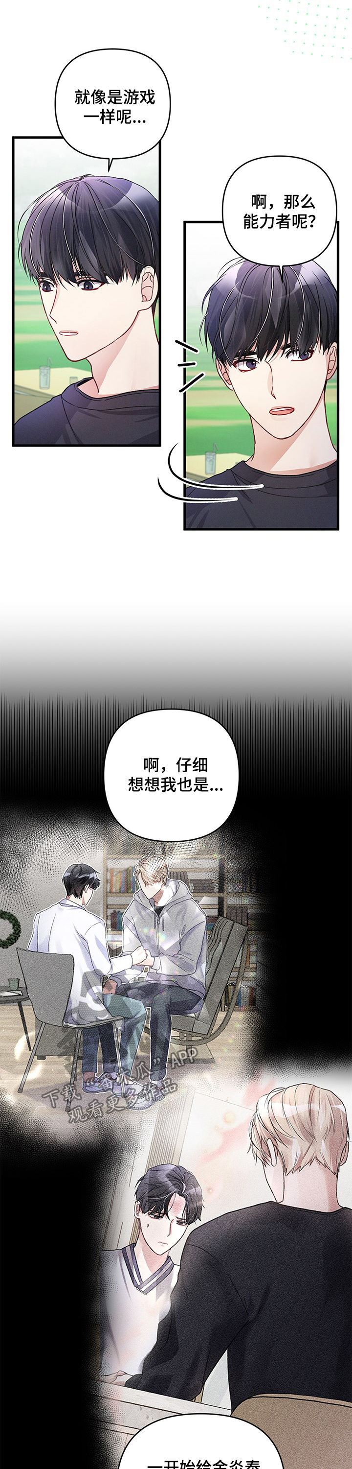第26章：谈恋爱试试7