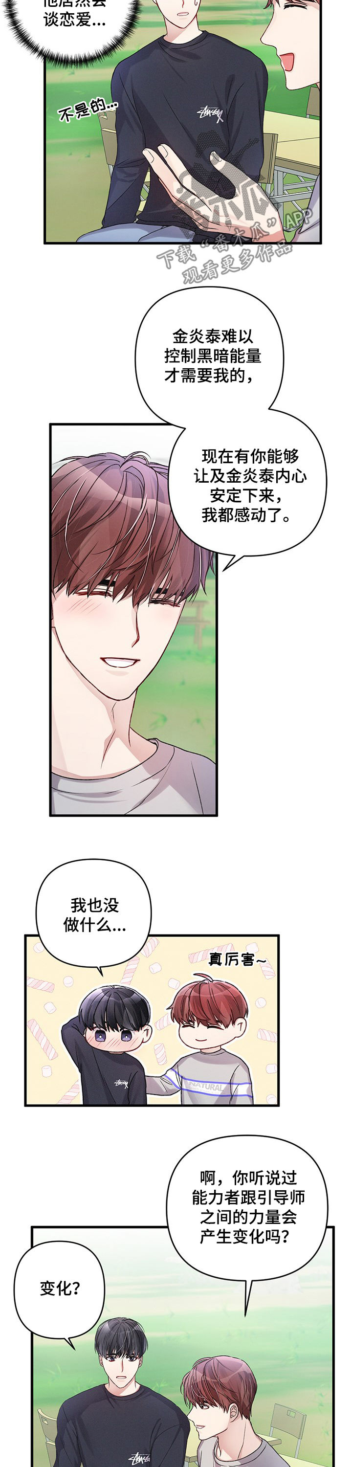 第26章：谈恋爱试试1