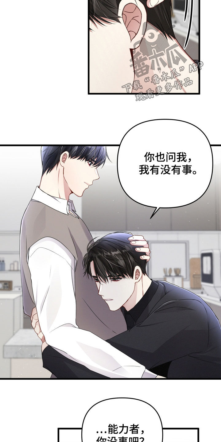 第85章：坦白4