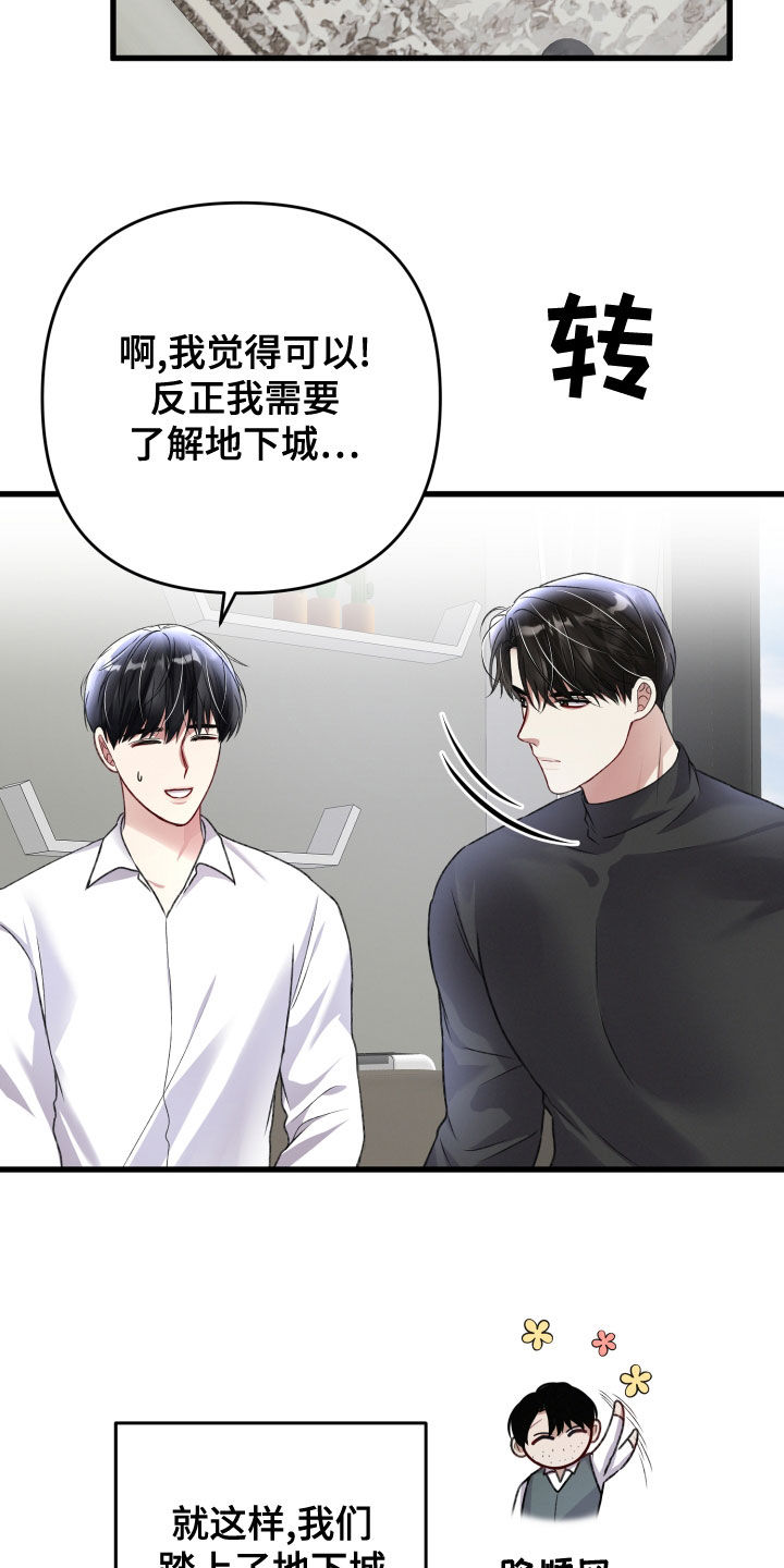 第124章：地下城之旅（完结）27
