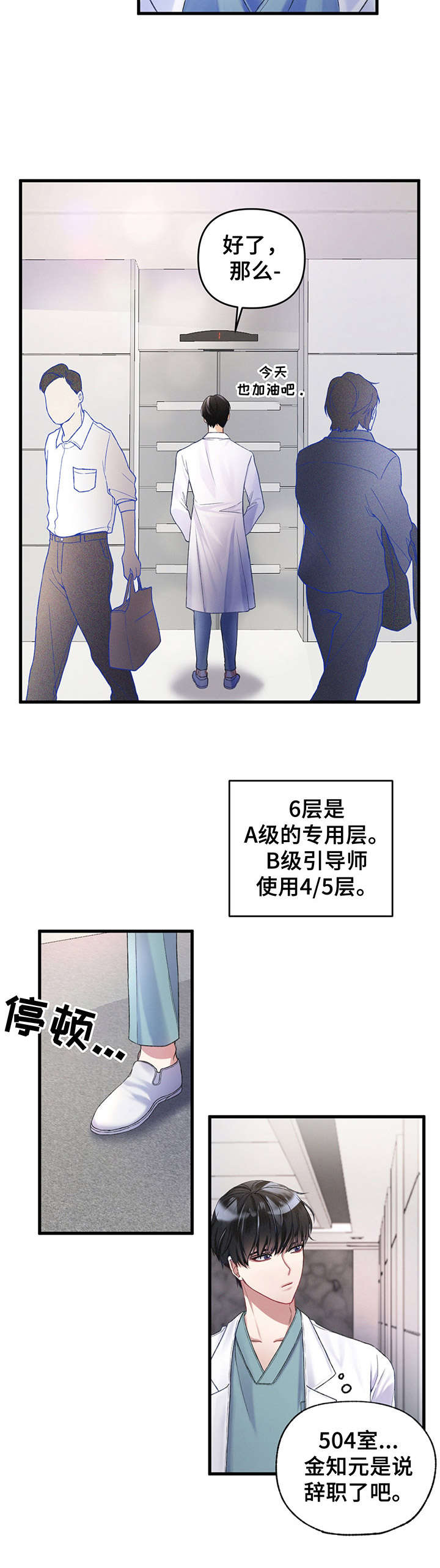 第2章：引导师6