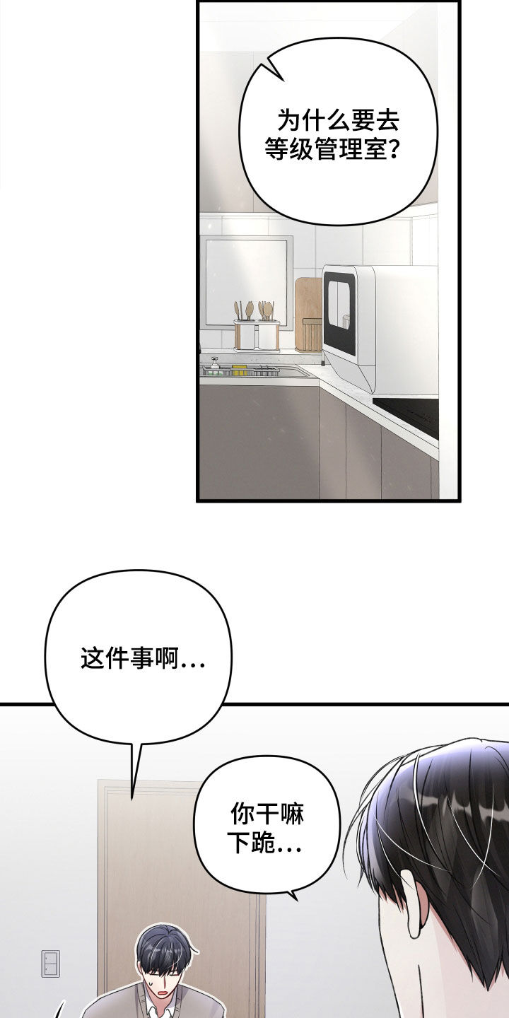 第85章：坦白8