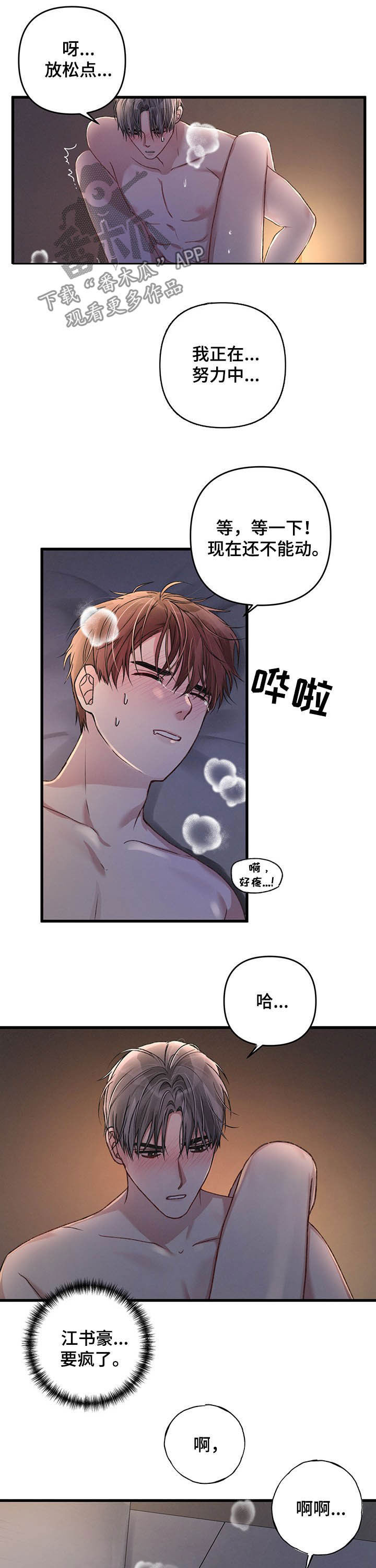 第36章：你这个疯子8
