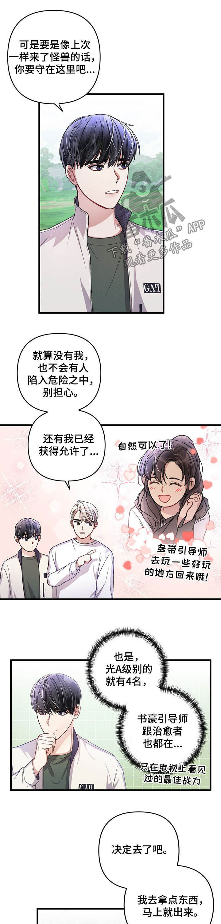 第44章：去外面看看6