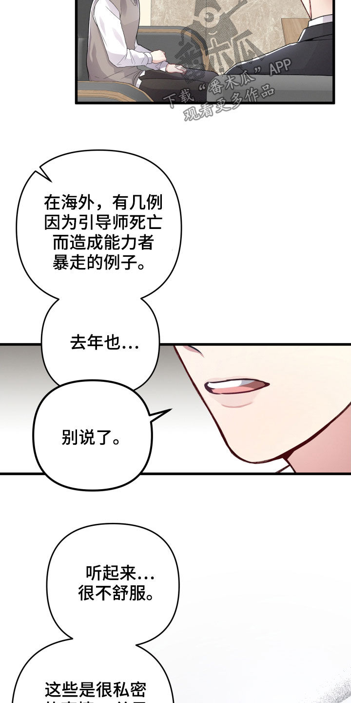 第83章：不速之客2