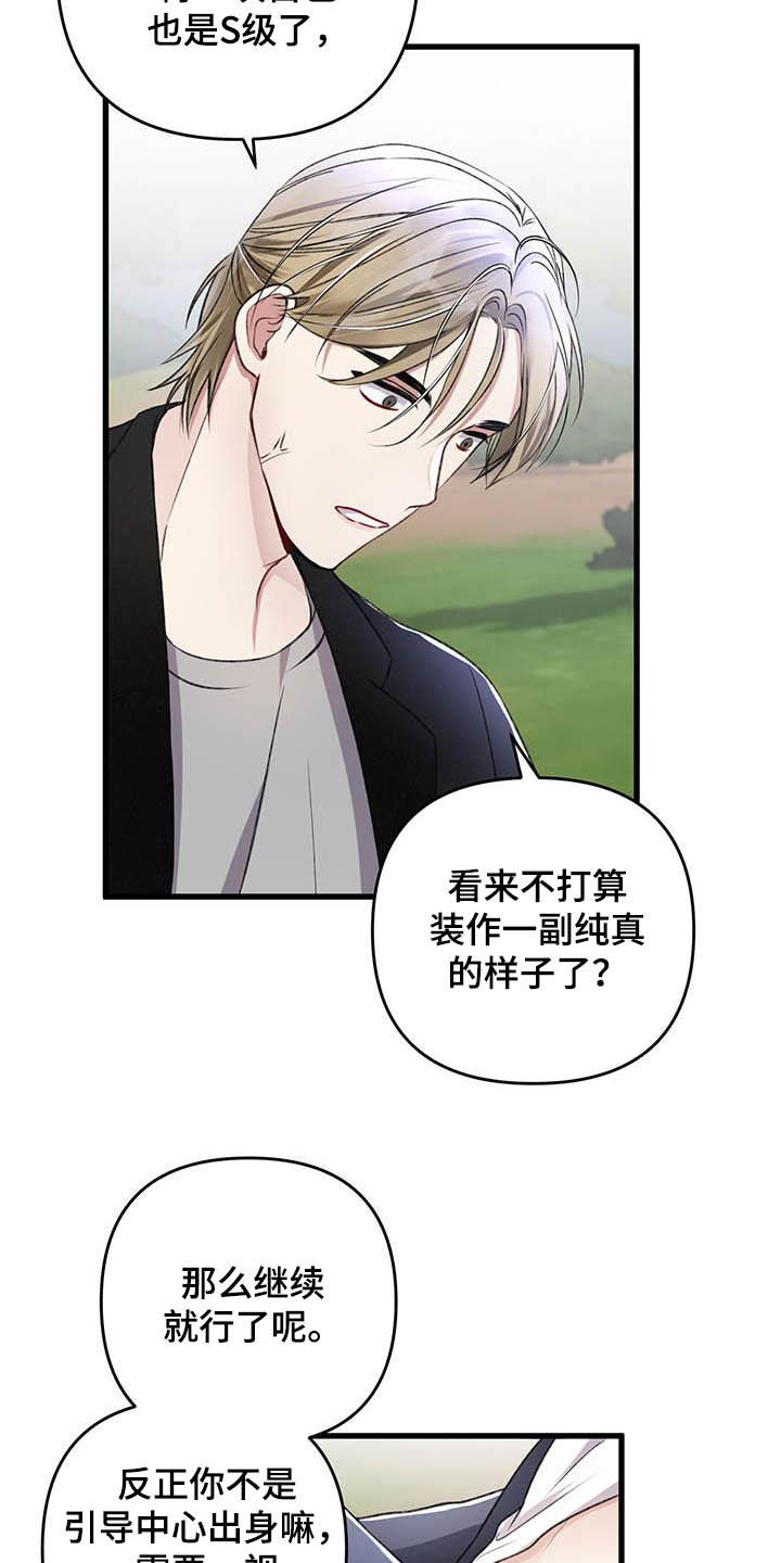 第57章：看不顺眼15