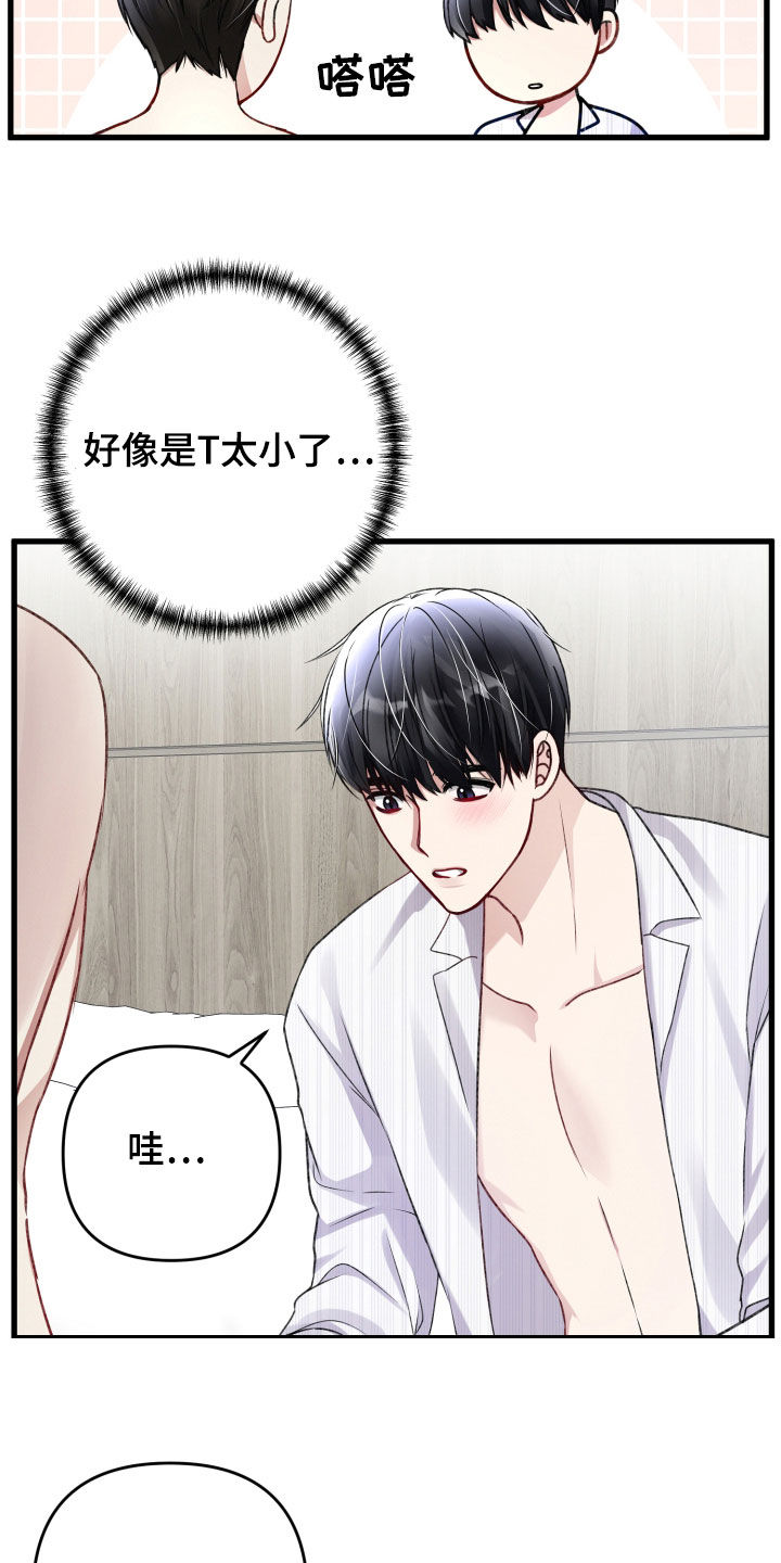 第103章：还会害羞14