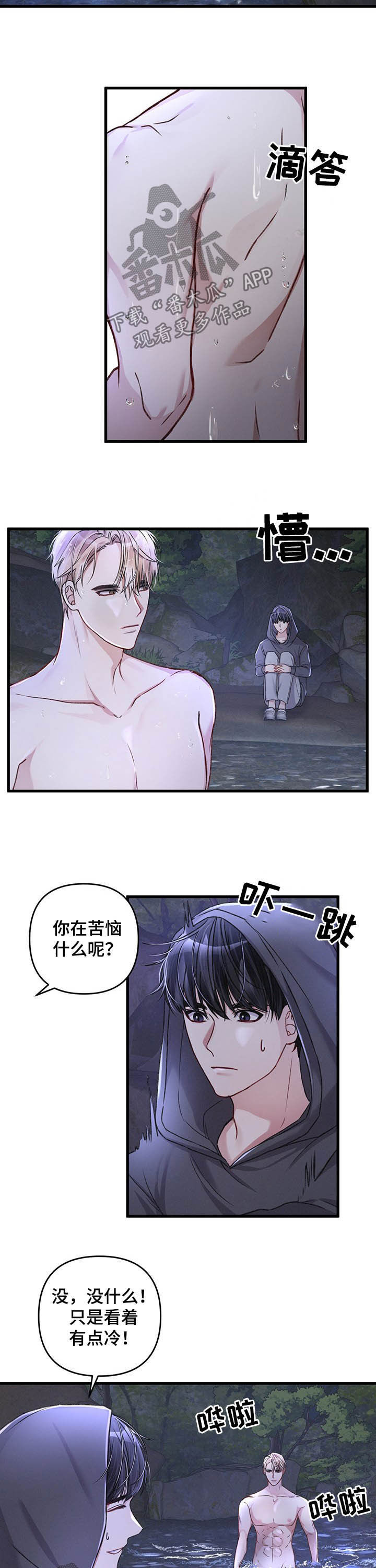 第31章：暗恋8