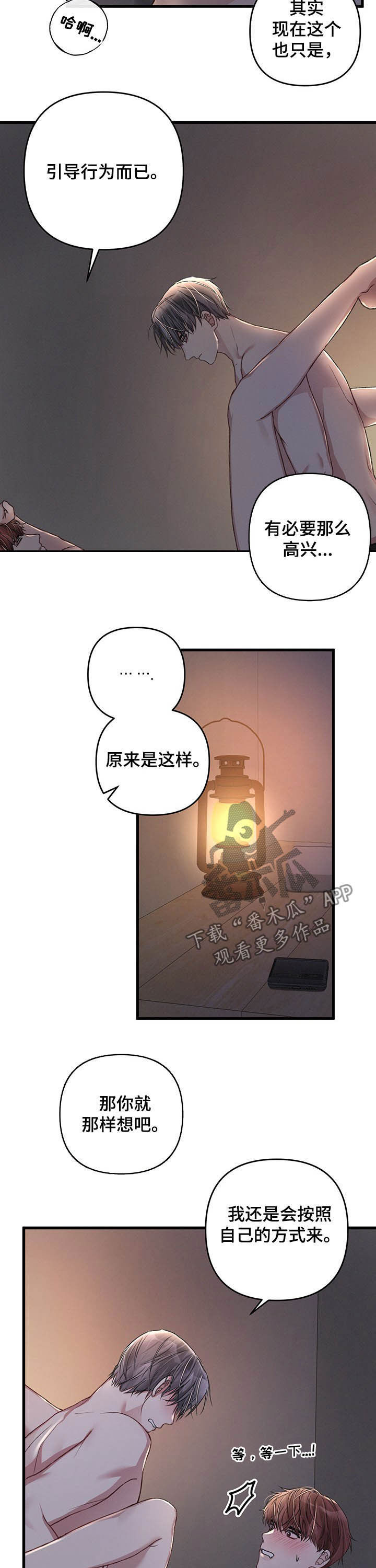 第36章：你这个疯子6