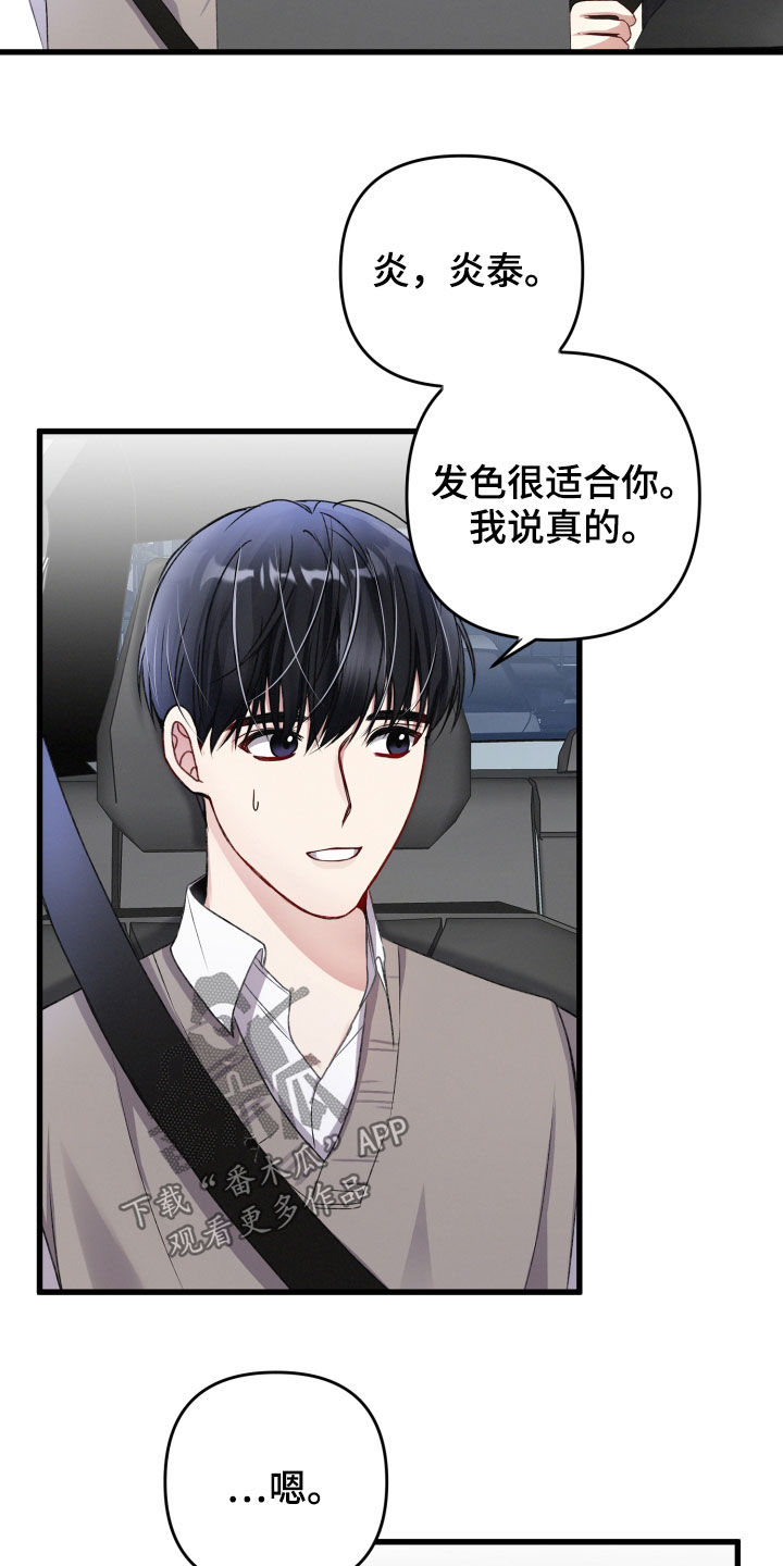 第77章：说错话2