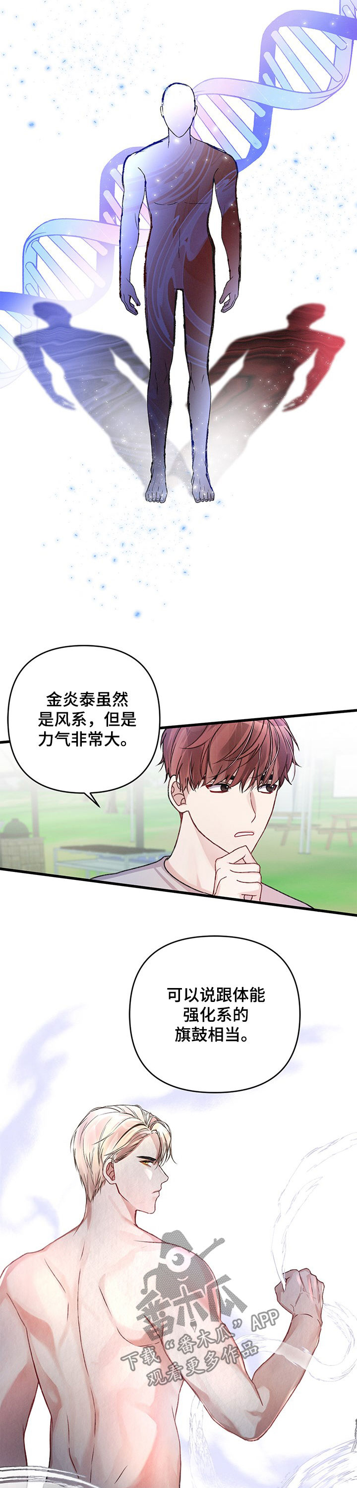 第26章：谈恋爱试试4
