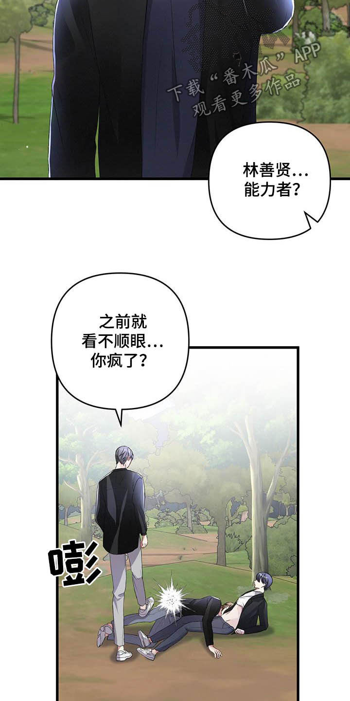 第57章：看不顺眼19