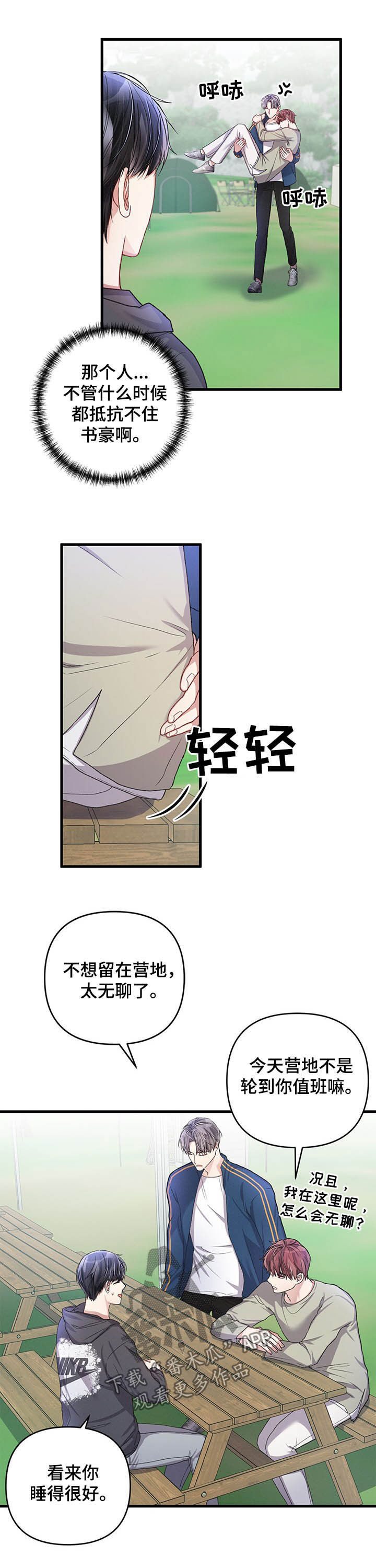 第29章：遭受攻击6