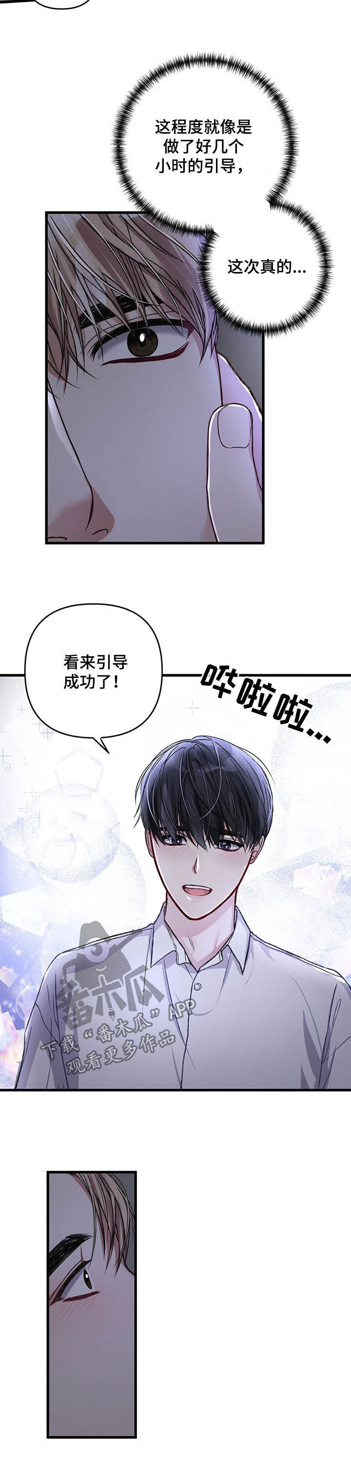 第43章：引导成功8