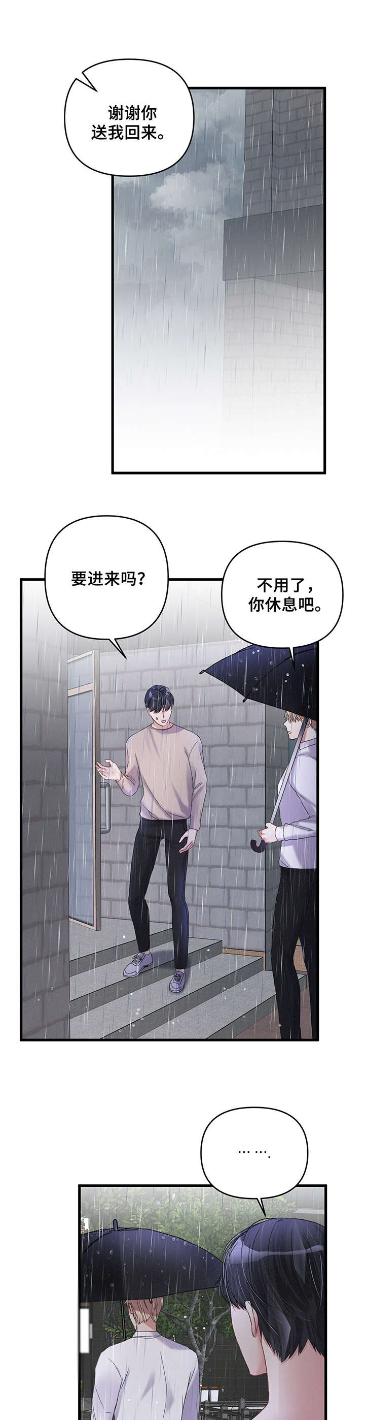 第14章：雨天9