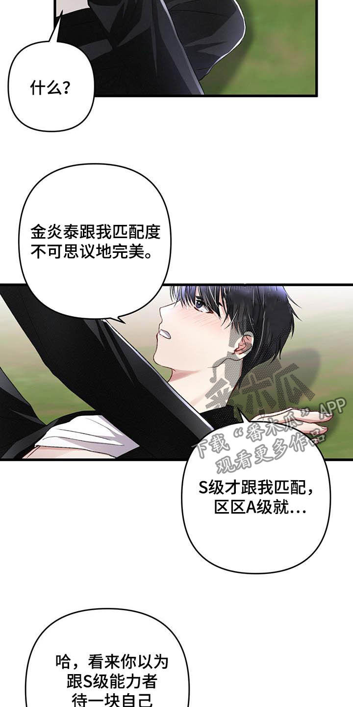 第57章：看不顺眼14