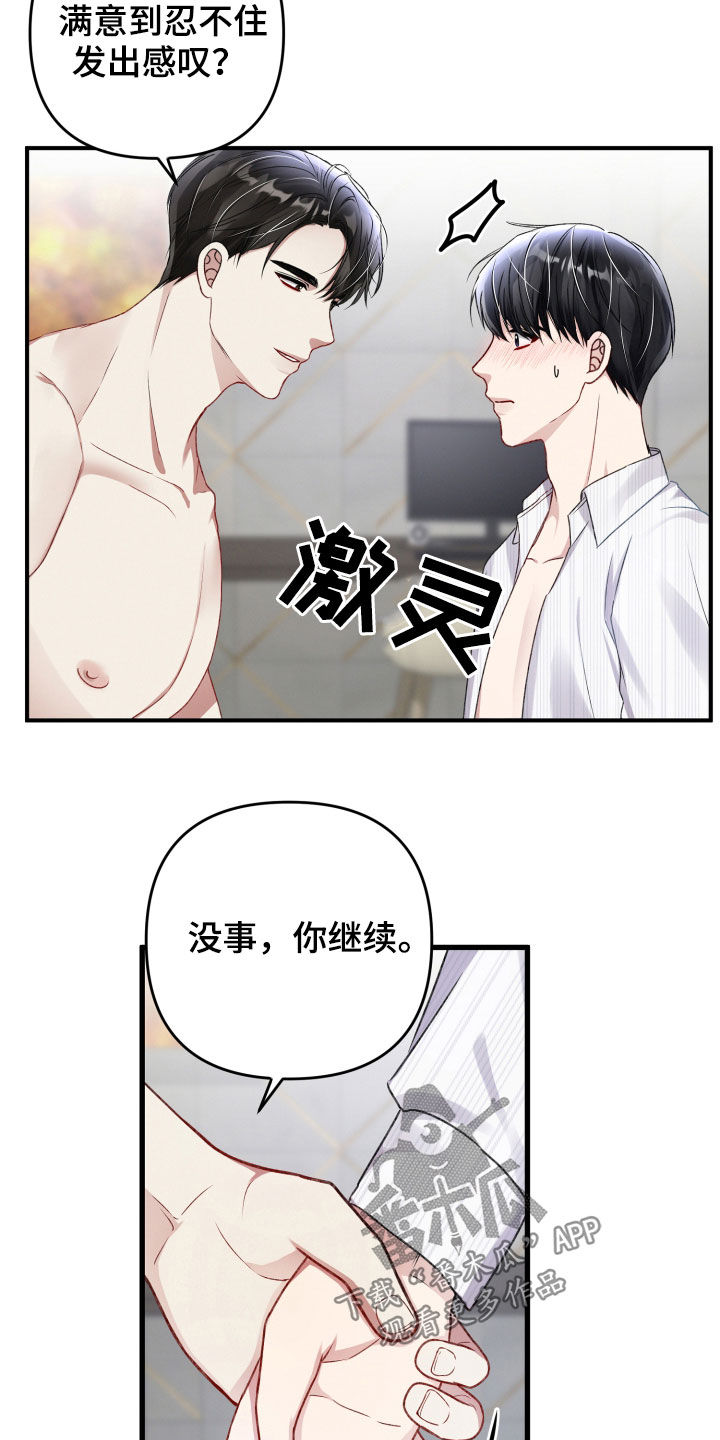 第103章：还会害羞15