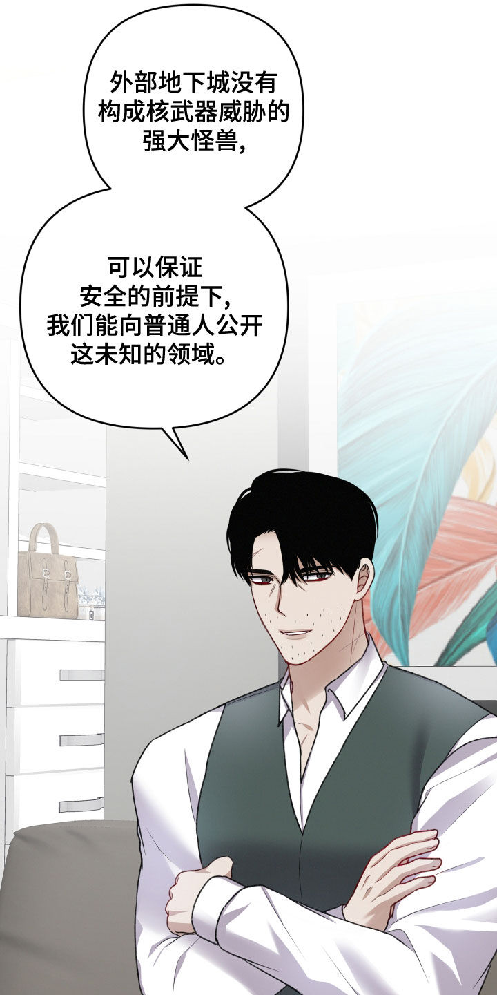 第124章：地下城之旅（完结）24