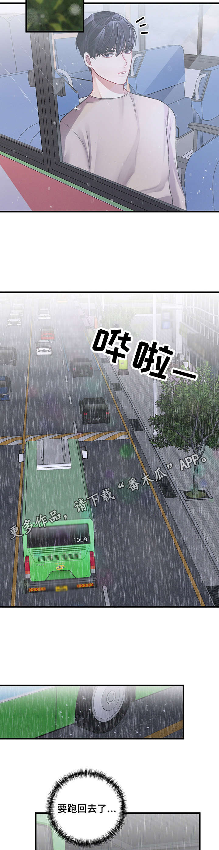 第14章：雨天4