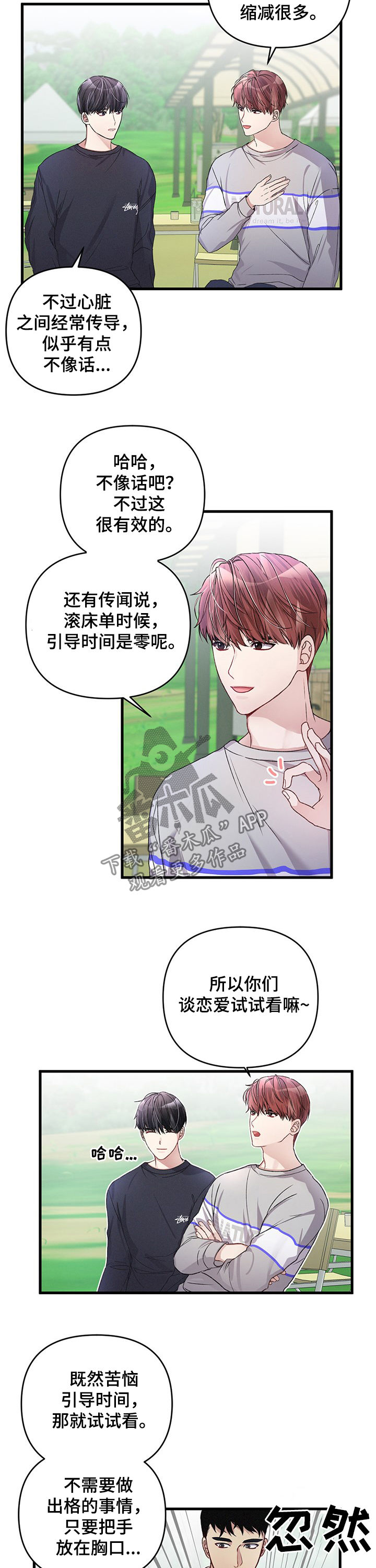 第26章：谈恋爱试试10