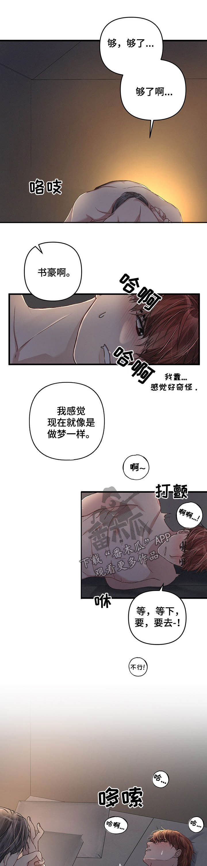 第36章：你这个疯子4