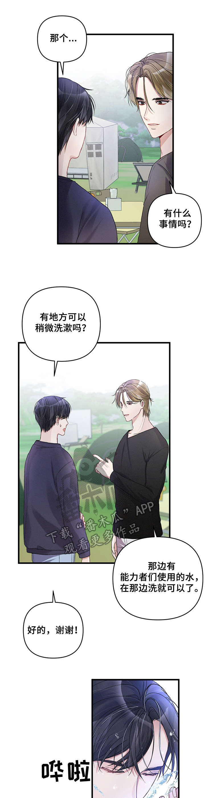 第22章：晕乎乎7