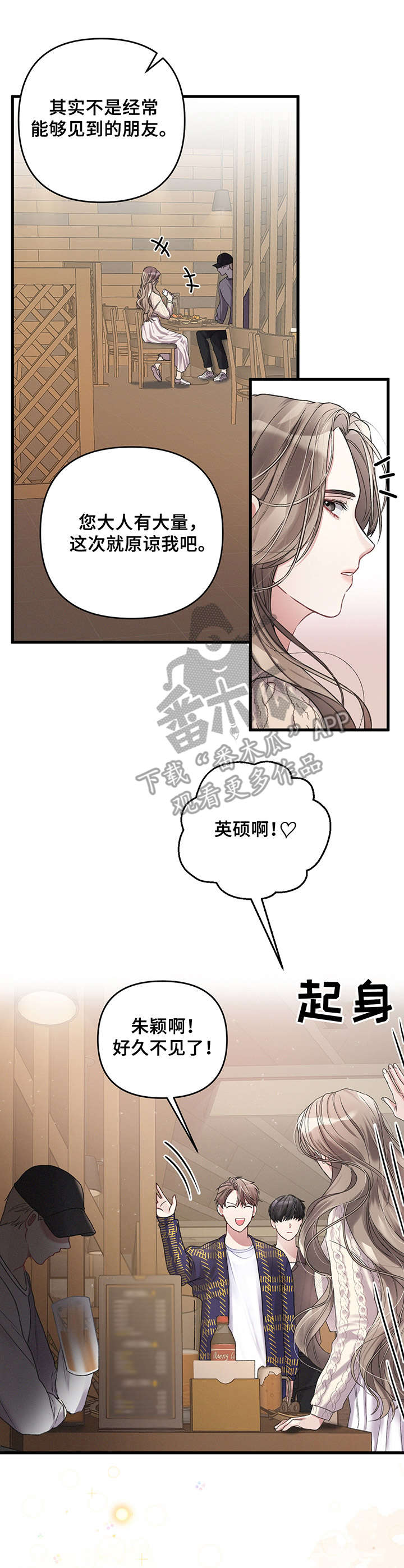 第8章：再见面5