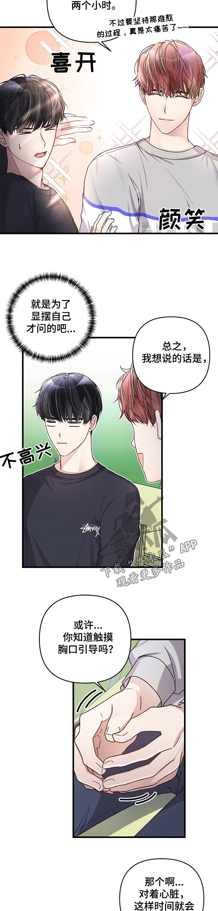 第26章：谈恋爱试试9