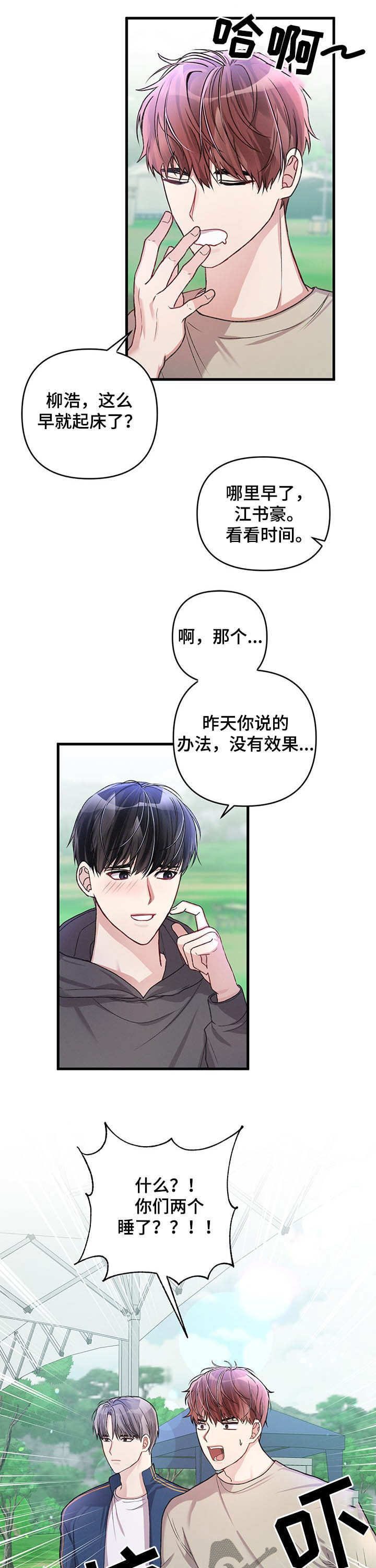 第29章：遭受攻击7