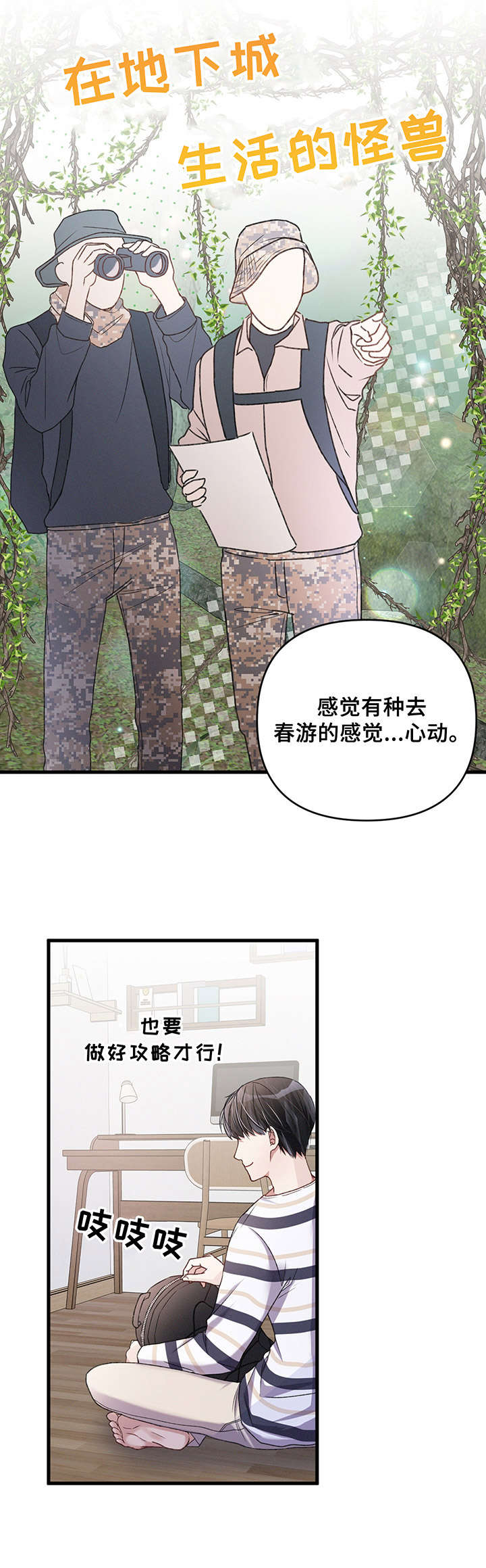 第19章：出发前夕1