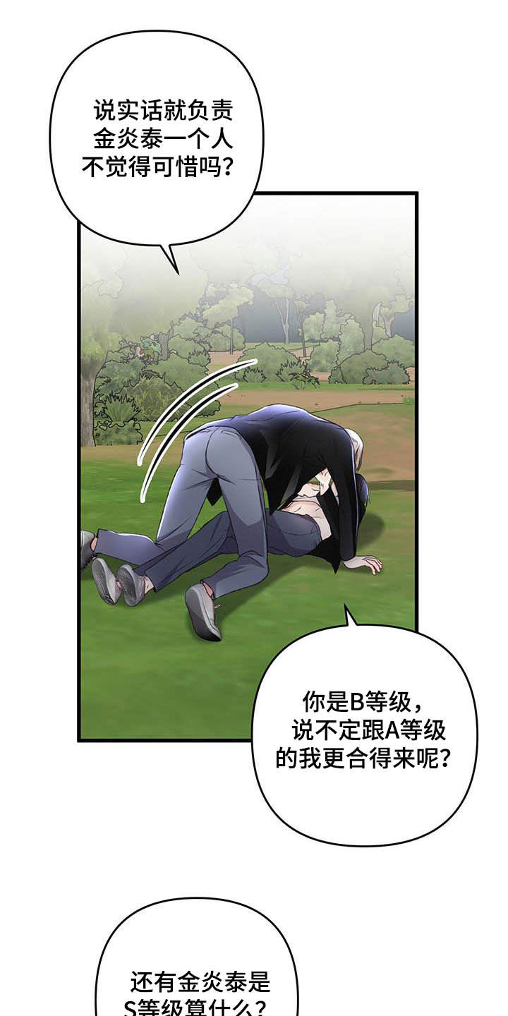第57章：看不顺眼11