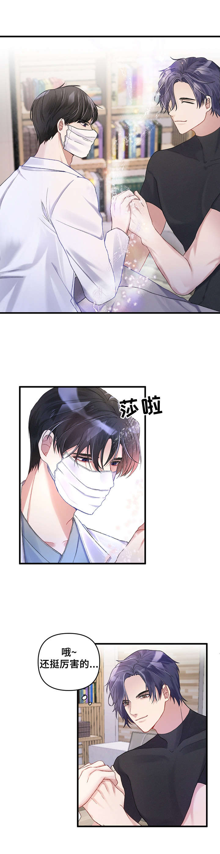 第2章：引导师10