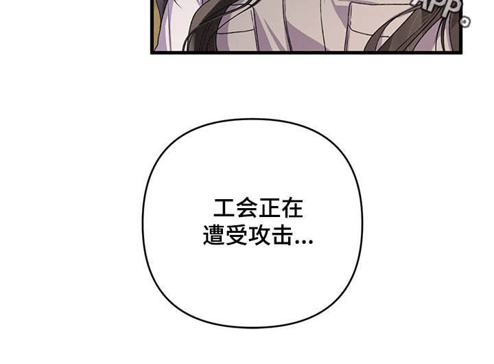 第29章：遭受攻击11