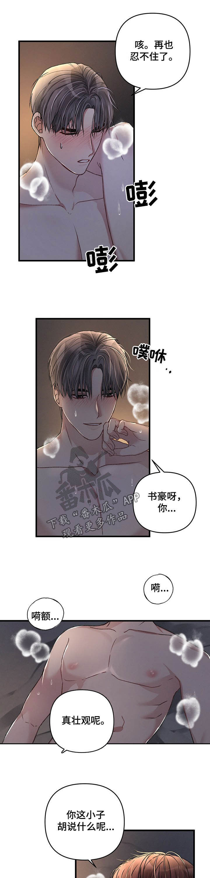 第36章：你这个疯子11