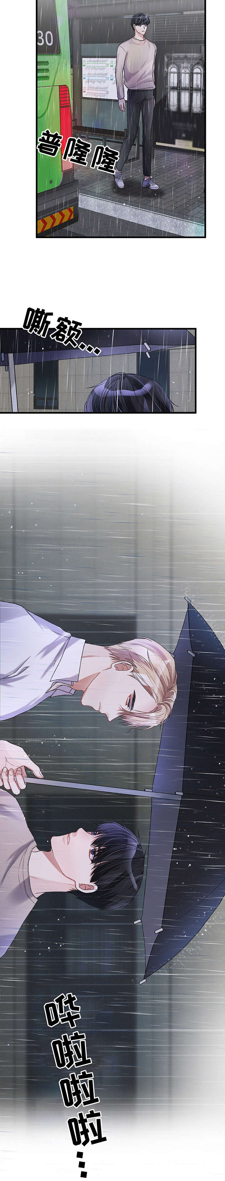 第14章：雨天5