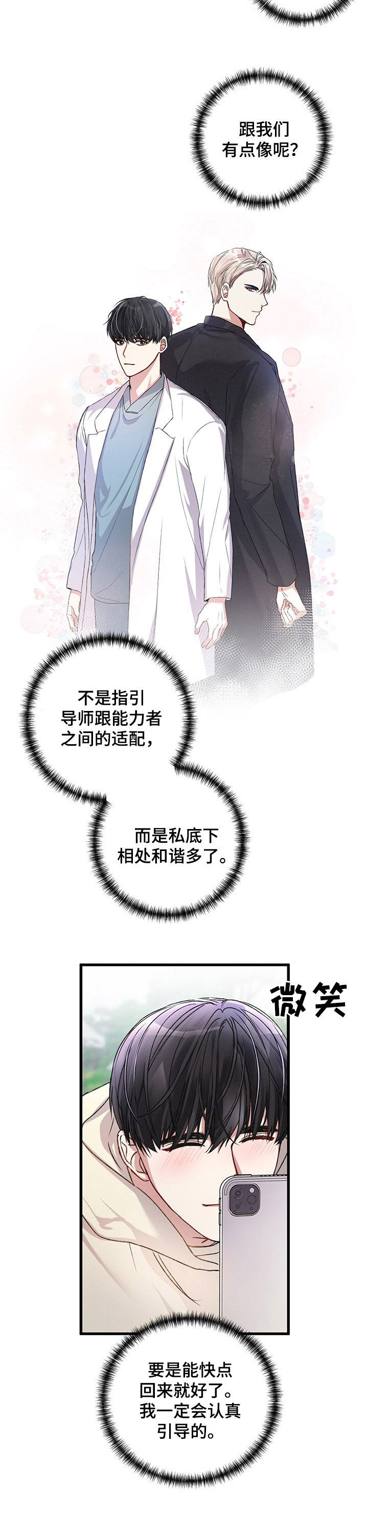 第38章：黄金瞳孔6