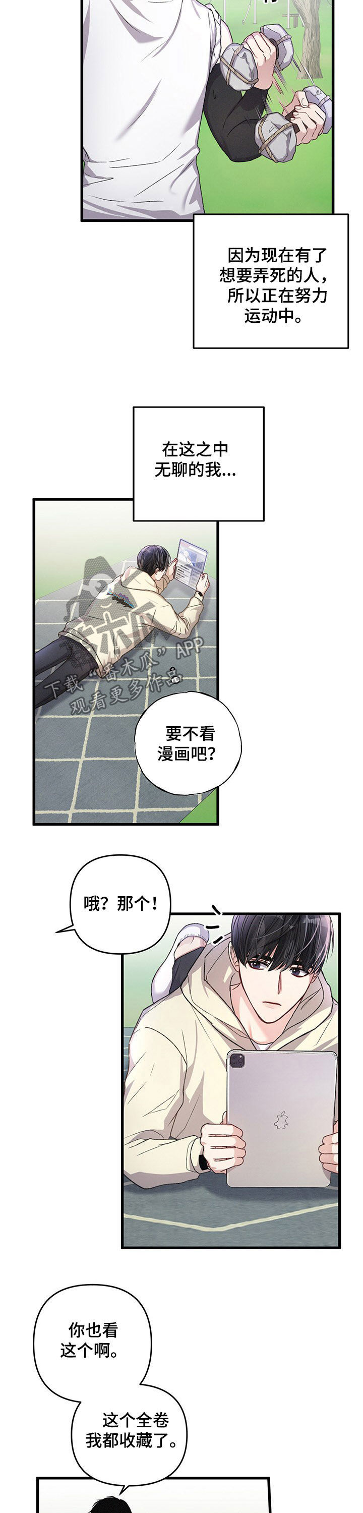 第38章：黄金瞳孔4